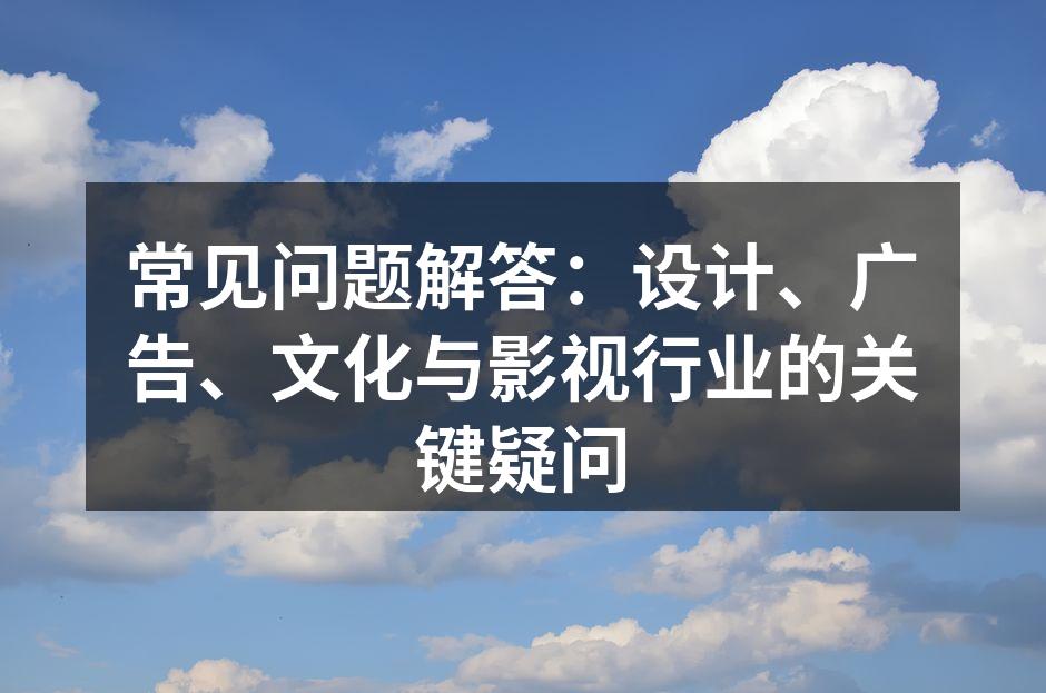设计灵感的多样性