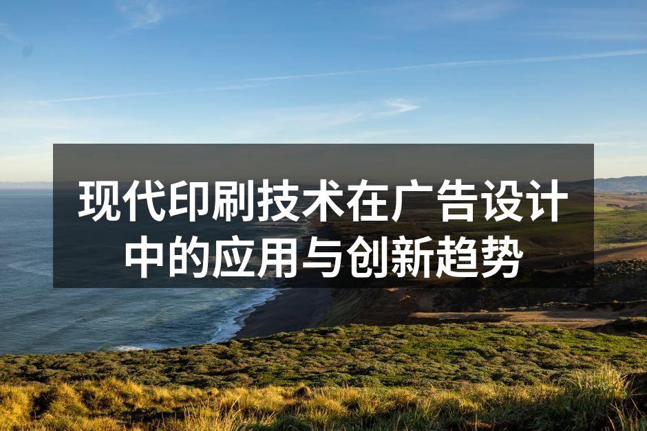 现代印刷技术展示